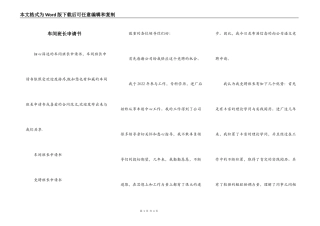 车间班长申请书