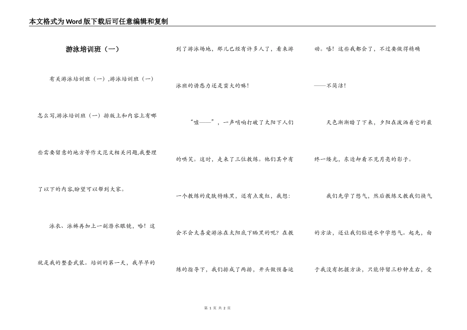 游泳培训班（一）_第1页