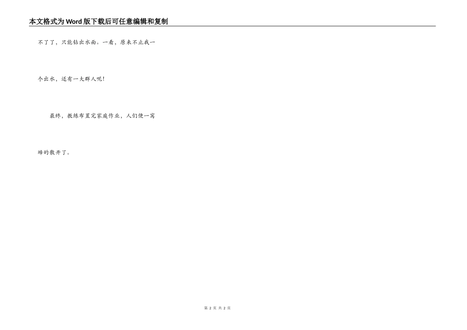 游泳培训班（一）_第2页