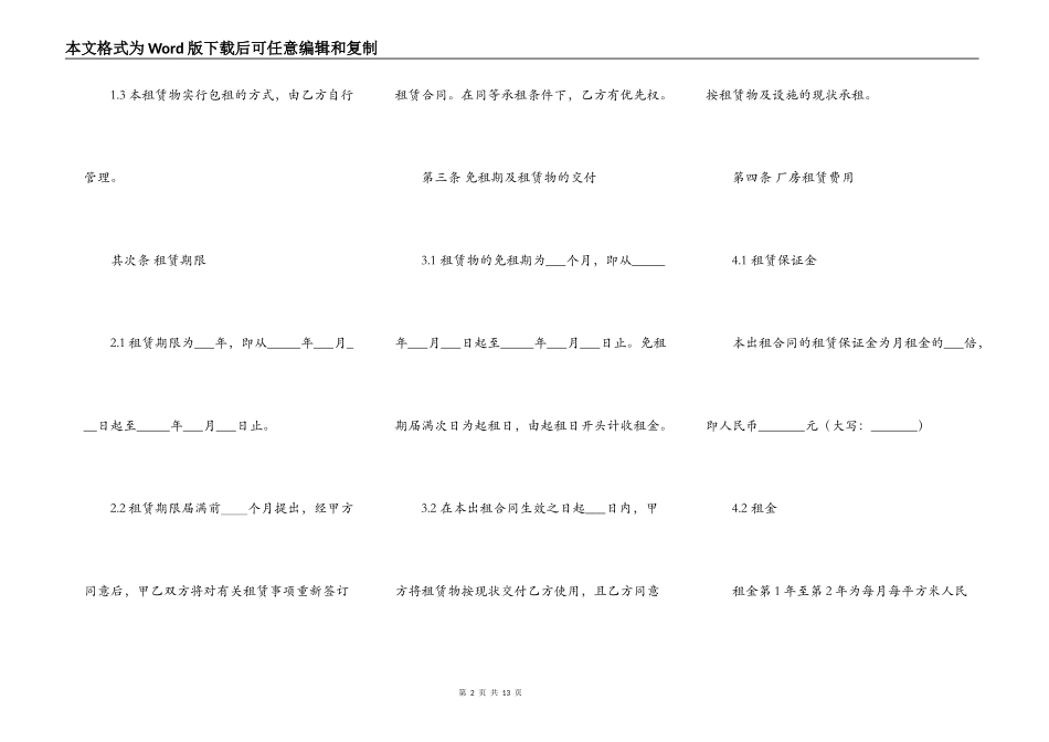 厂房出租安全协议_第2页