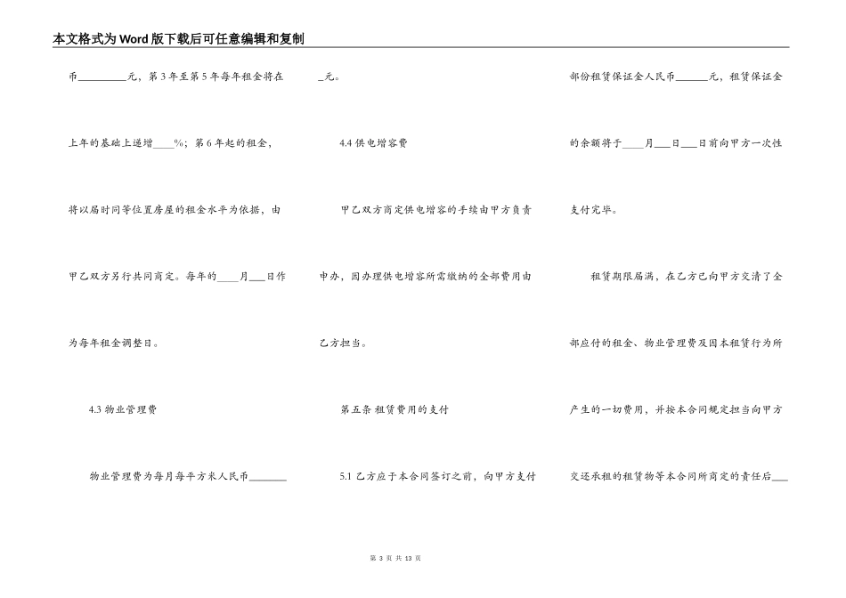 厂房出租安全协议_第3页
