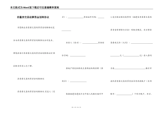 存量房交易结算资金划转协议