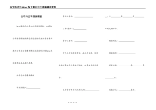 公司与公司借条模板