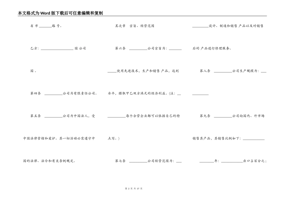 中外合资公司章程范文_第2页