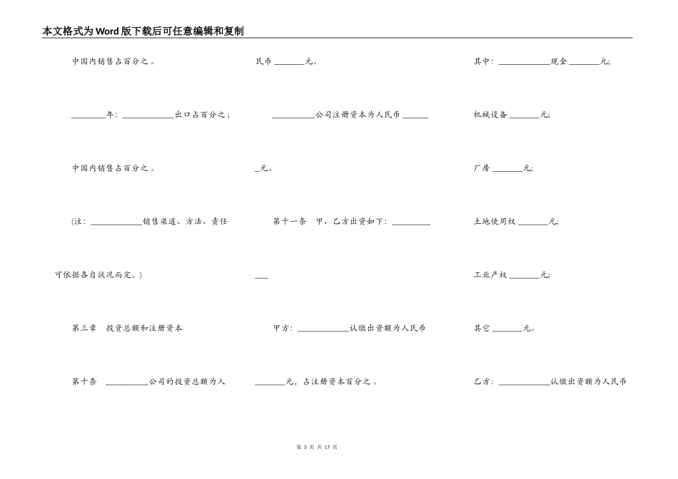 中外合资公司章程范文_第3页