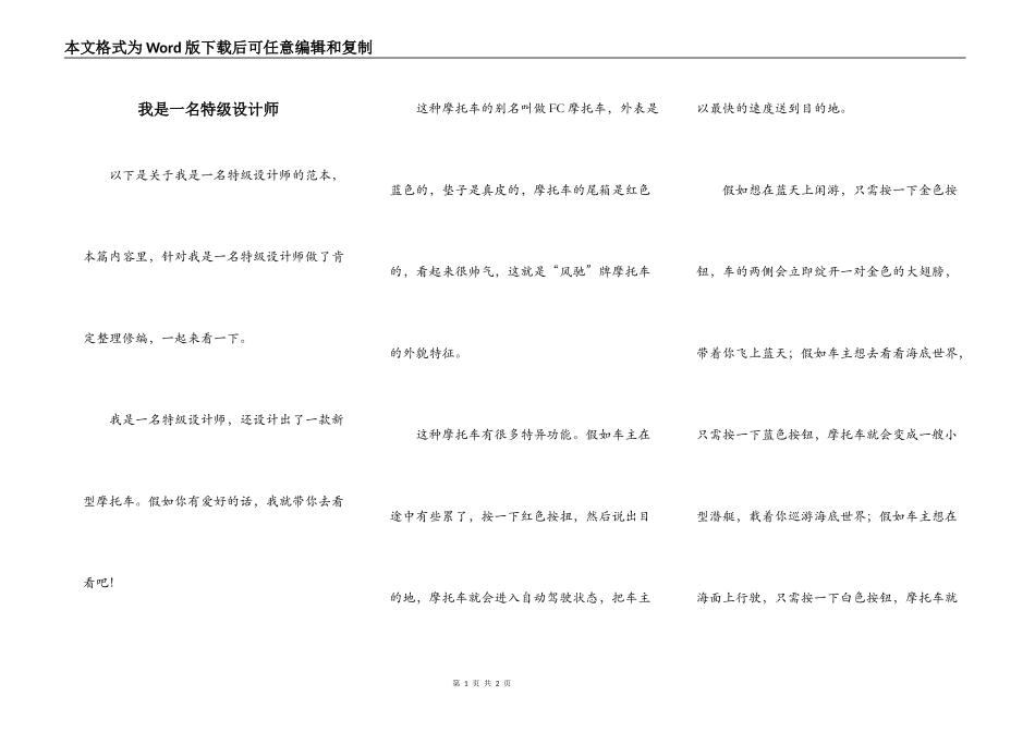 我是一名特级设计师_第1页
