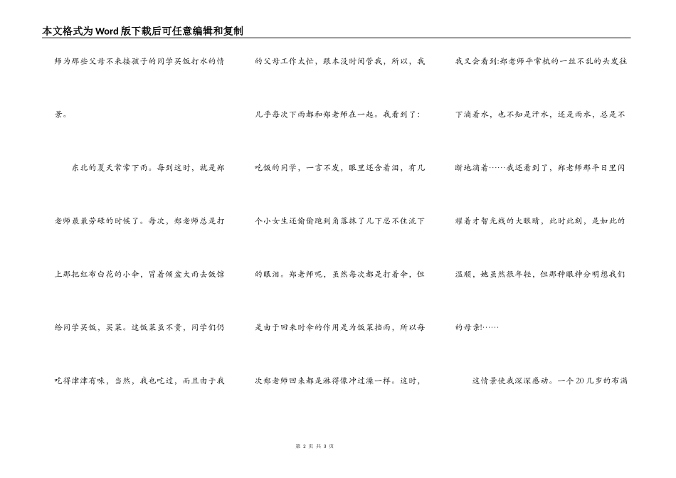 我喜爱的一个老师_第2页