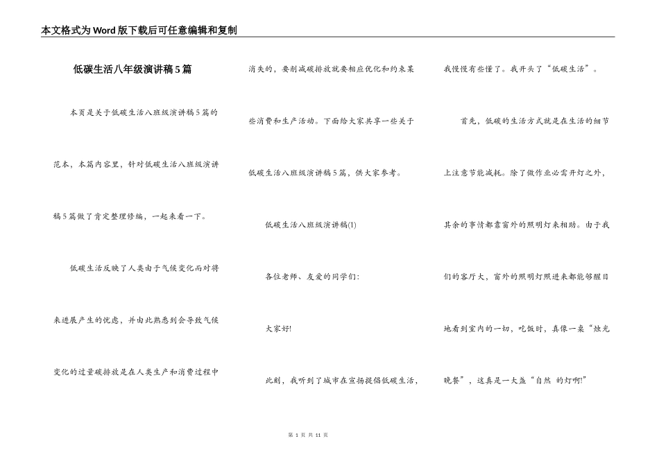 低碳生活八年级演讲稿5篇_第1页
