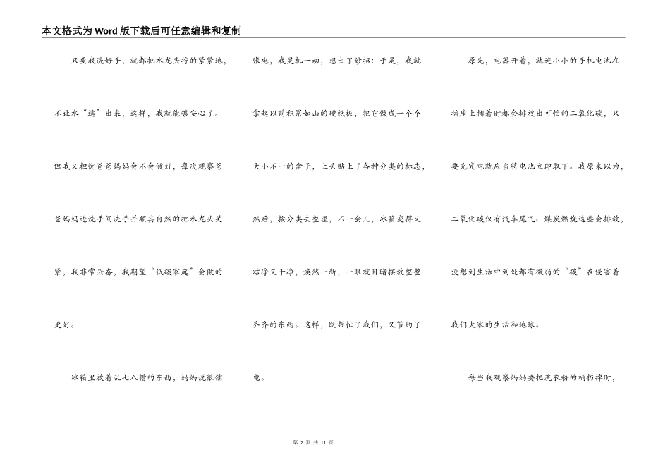 低碳生活八年级演讲稿5篇_第2页