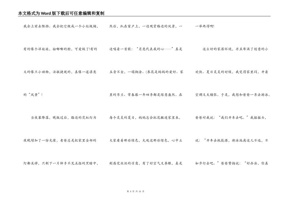 低碳生活八年级演讲稿5篇_第3页