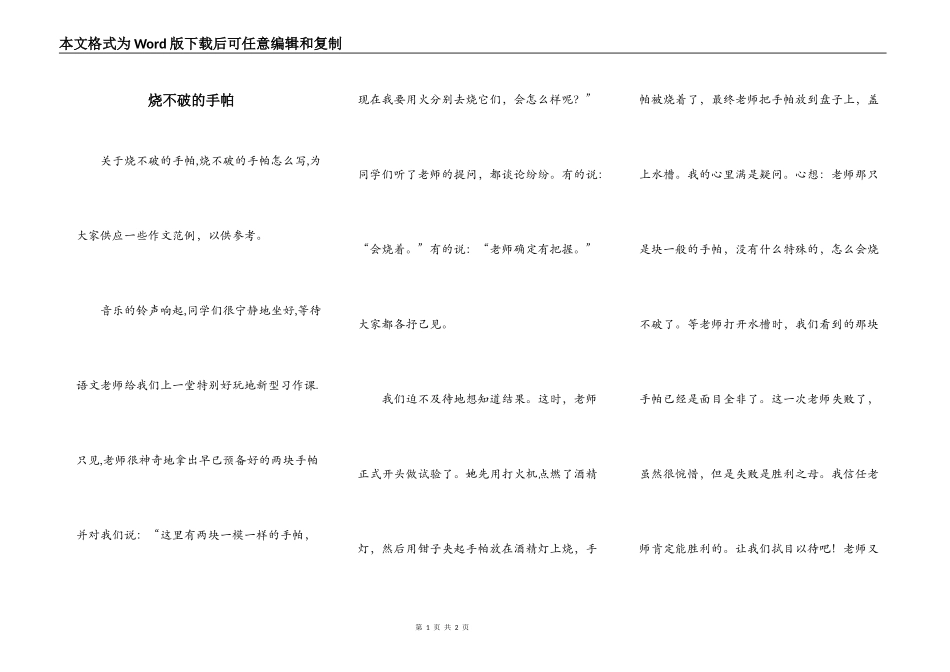 烧不破的手帕_第1页