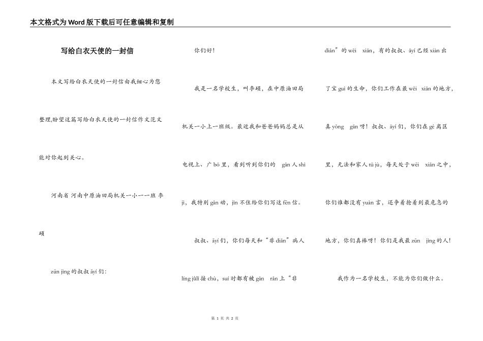 写给白衣天使的一封信_第1页