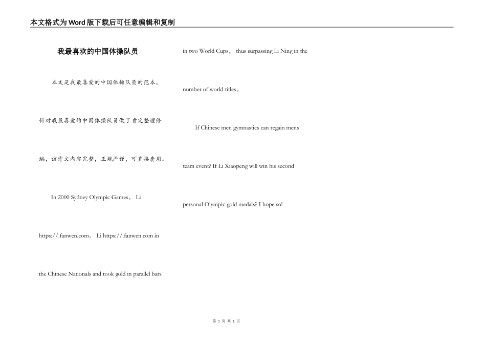 我最喜欢的中国体操队员_第1页