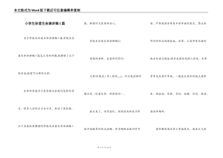 小学生珍爱生命演讲稿5篇