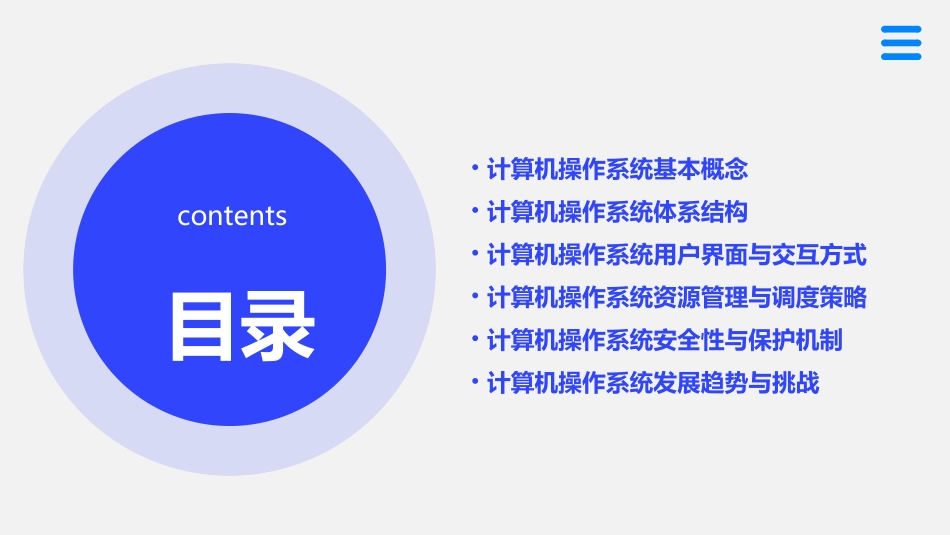 计算机操作系统概述课件_第2页