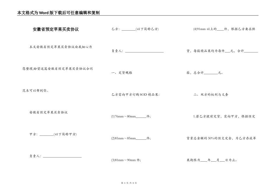 安徽省预定苹果买卖协议_第1页