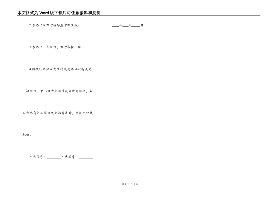 安徽省预定苹果买卖协议_第3页