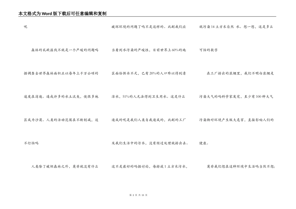环境保护演讲稿中小学生2021年5篇_第2页
