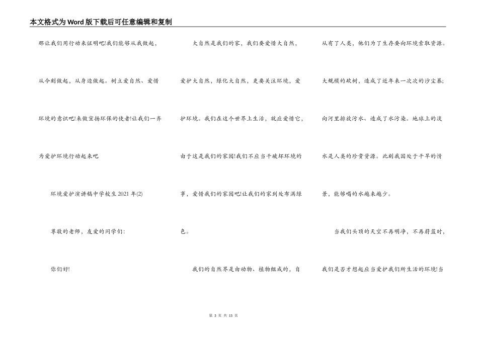 环境保护演讲稿中小学生2021年5篇_第3页