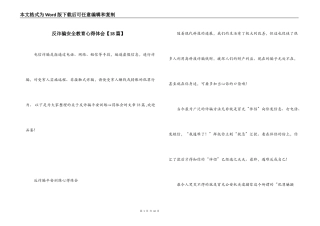 反诈骗安全教育心得体会【18篇】