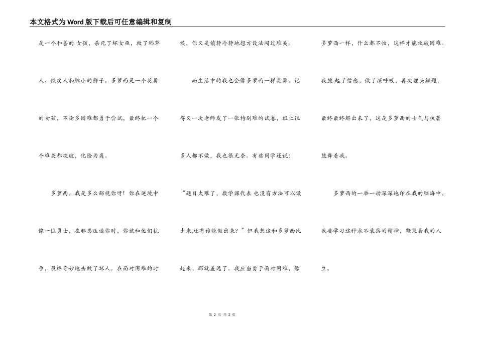 读《绿野仙踪》有感450字_第2页