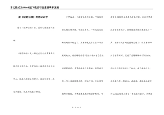 读《绿野仙踪》有感450字