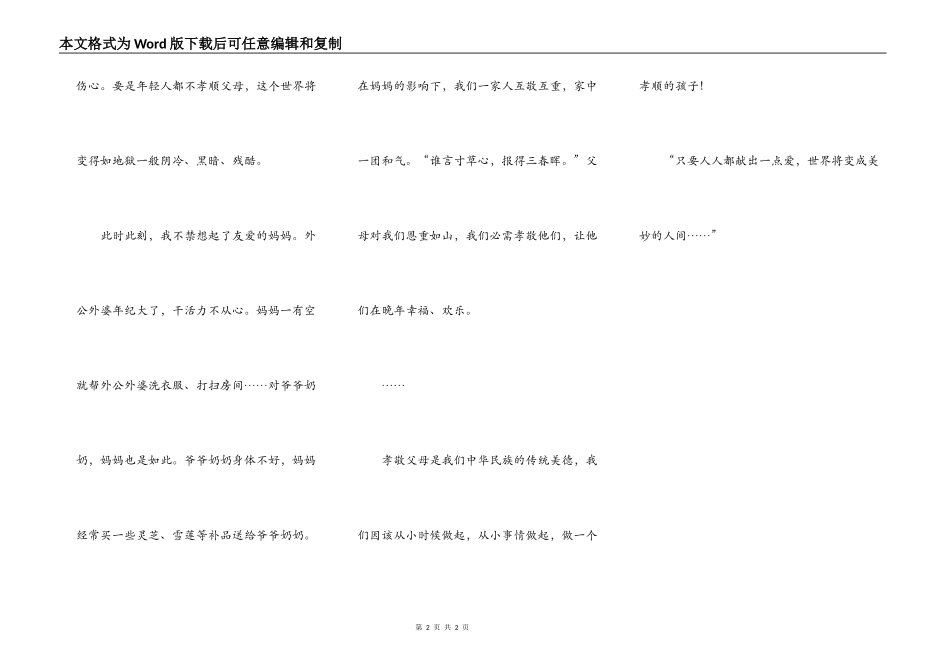 一则广告给我的启示_第2页