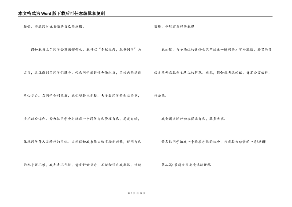 最新大队委竞选演讲稿范文(精选9篇)_第3页
