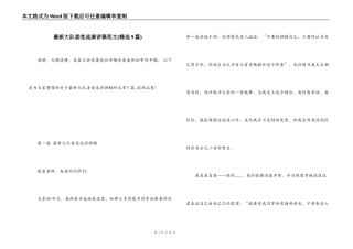 最新大队委竞选演讲稿范文(精选9篇)