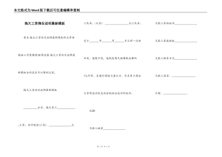 拖欠工资情况说明最新模板