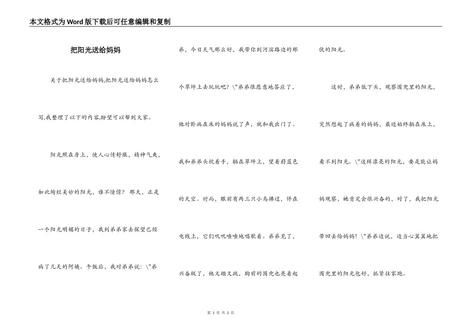 把阳光送给妈妈_第1页
