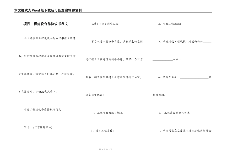项目工程建设合作协议书范文_第1页