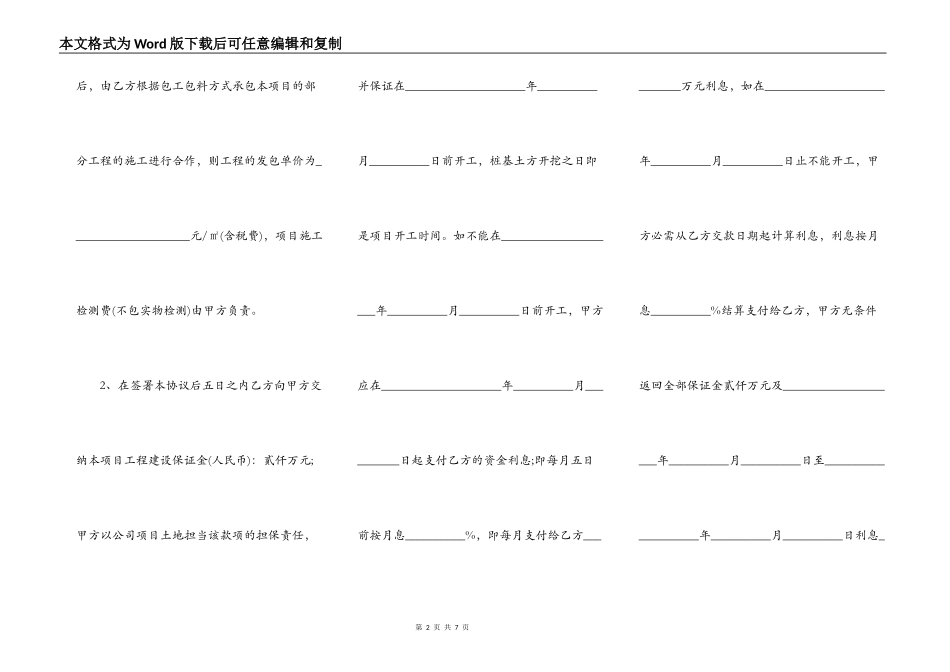 项目工程建设合作协议书范文_第2页