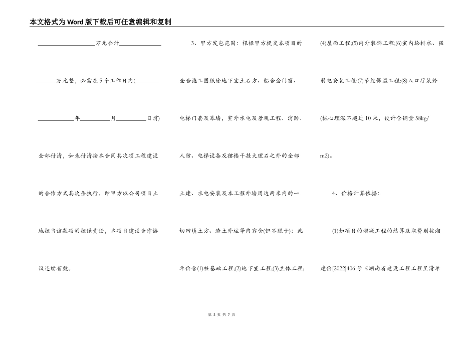 项目工程建设合作协议书范文_第3页