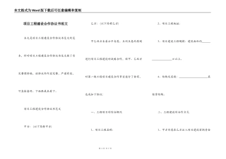 项目工程建设合作协议书范文