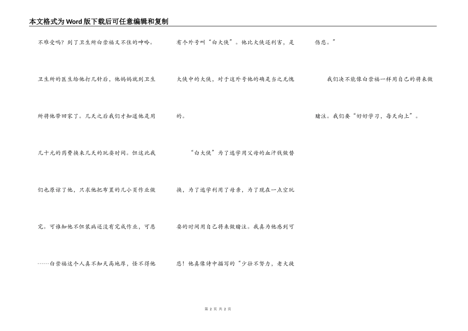 为了逃学不择手段_第2页