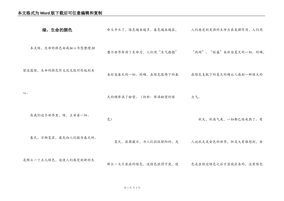 绿，生命的颜色_第1页