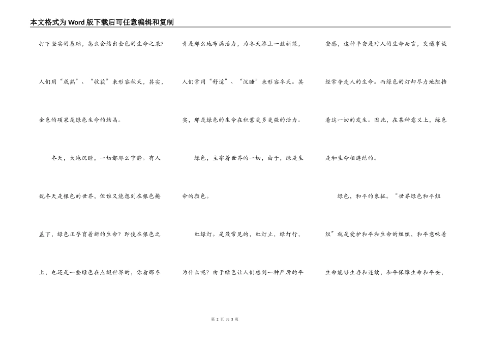 绿，生命的颜色_第2页