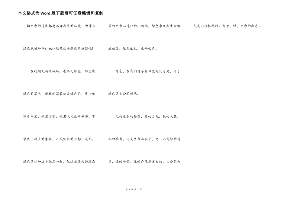 绿，生命的颜色_第3页