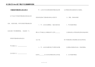 河南焦作债权转让协议范文
