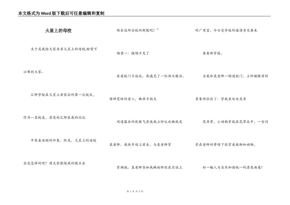 火星上的母校_第1页