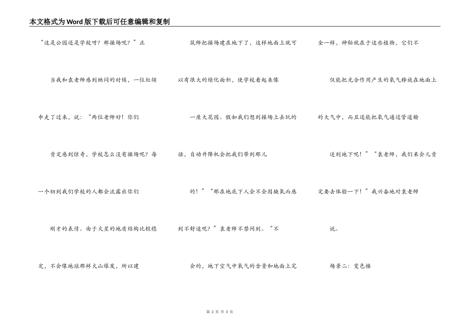 火星上的母校_第2页