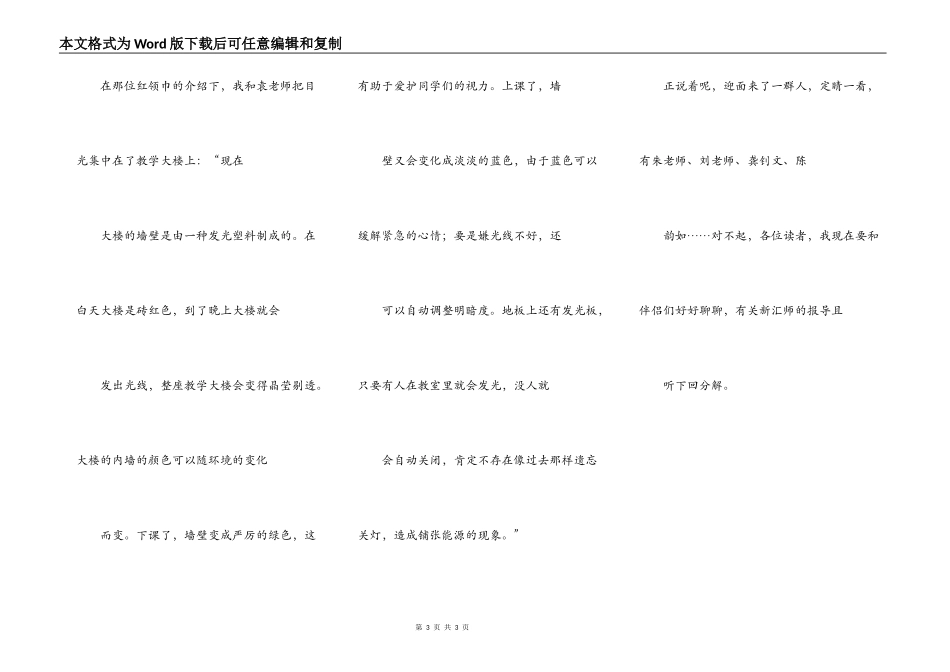 火星上的母校_第3页
