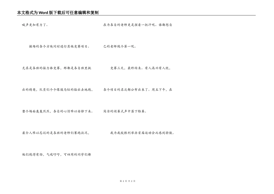 欢乐的首届运动会_第2页