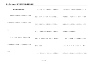 欢乐的首届运动会