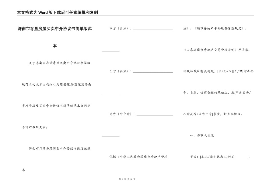 济南市存量房屋买卖中介协议书简单版范本_第1页