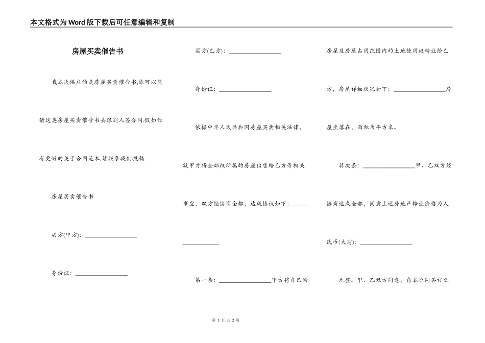 房屋买卖催告书_第1页