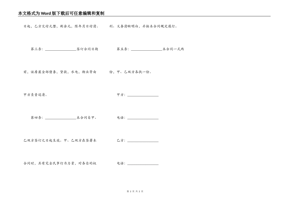 房屋买卖催告书_第2页