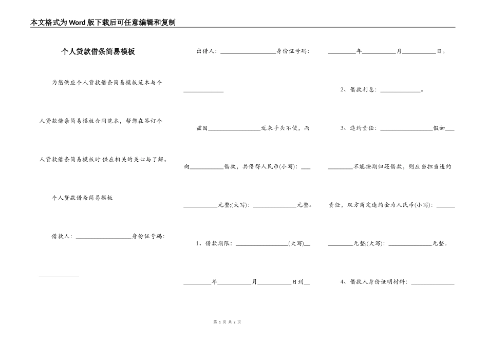 个人贷款借条简易模板_第1页