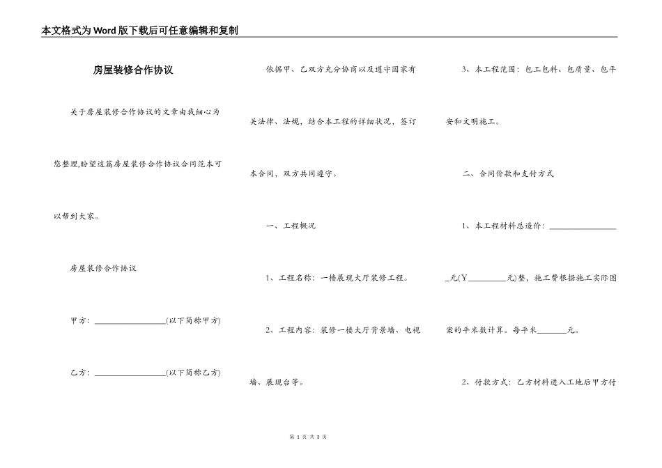房屋装修合作协议_第1页